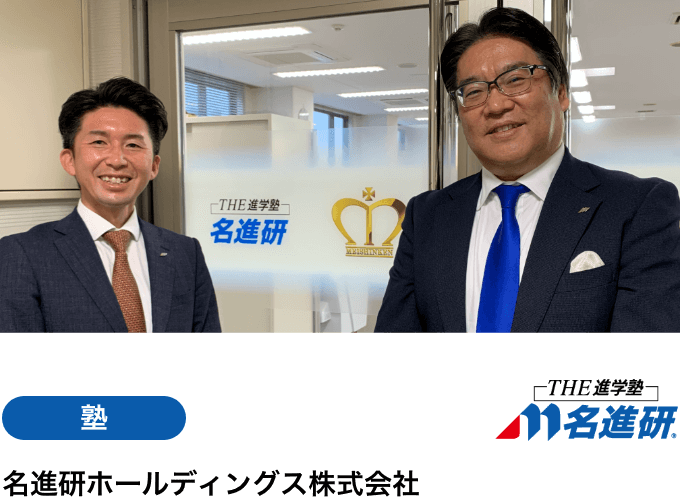 THE進学塾 名進研